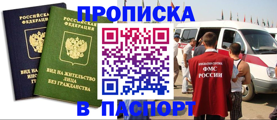 прописка в Выборге