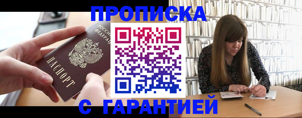 купить прописку в Выборге